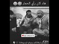 راي الحمار اضحك على نكتة راي الحمار راي الحمار اضحك على نكتة راي الحمار