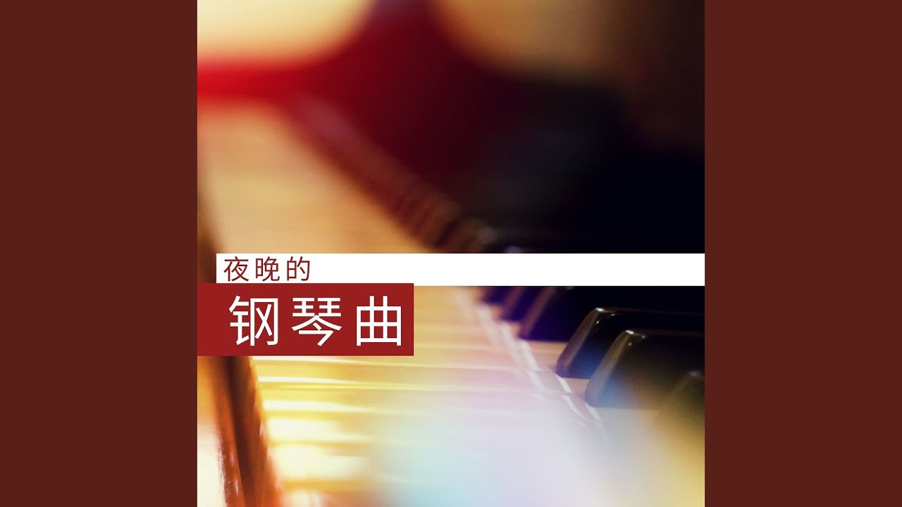 Ver 优美的音乐 no YouTube