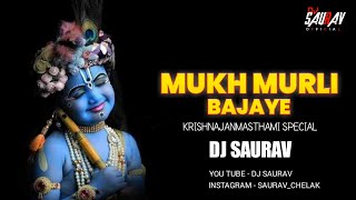 MUKH MURLI BAJAYE || KRISHNA JANMASTHAMI SPECIAL || DJ SAURAV #cgholi #garimadiwakar #cgsong