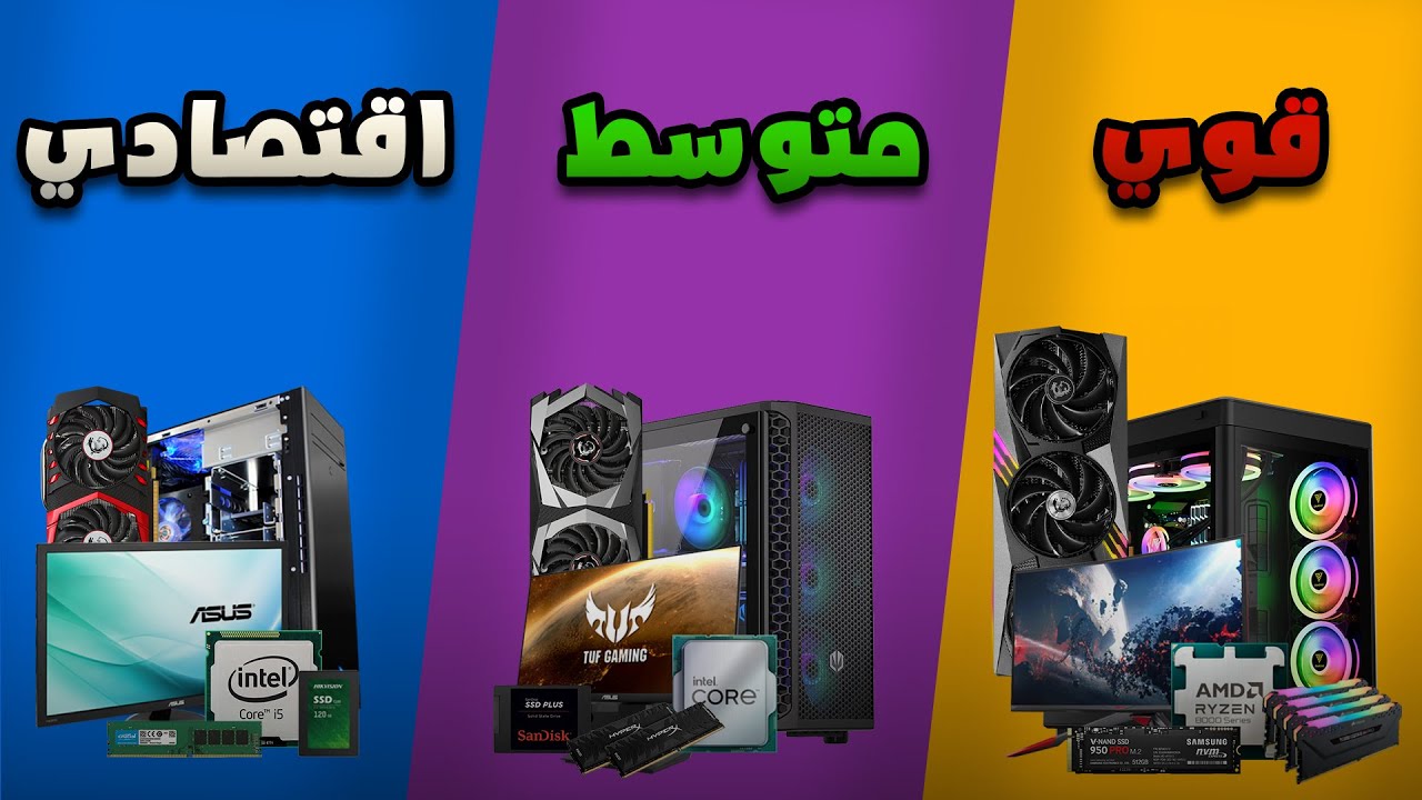 أفضل تجميعة على حسب ميزانيتك (أفضل من الكونسول)