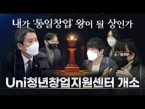 Uni청년창업지원센터 <strong>개소</strong>!