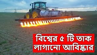 বিশ্বের অদ্ভুত এবং সেরা শক্তিশালী গাড়ি এবং মেশিন । Top 5 Amazing Machine screenshot 1