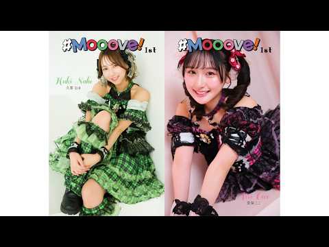 6月28日(日)久喜なほ・愛梨ここデジタル写真集「#Mooove!1st」オンラインサイン会
