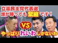 【悲報】立憲民主代表選、誰が勝っても緊縮財政は続きます。やっぱりれいわしかない件/消費税/れいわ新選組/山本太郎