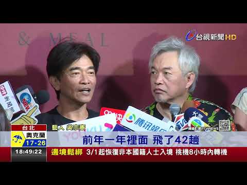 是否打新冠疫苗? 藝人吳宗憲.康康"先觀望"