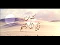 رابح صقر   انت وحدك      اسمعها