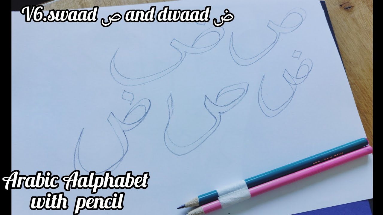 Arabic Alphabet. How to write Swaadصand dwaadض.Arabic calligraphy ...