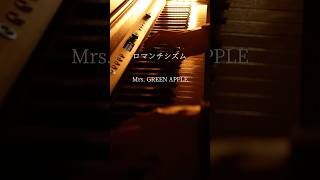 ミセス『ロマンチシズム』を壮大に弾いてみた ピアノ #ピアノ #弾いてみた　#ミセスグリーンアップル めんま piano