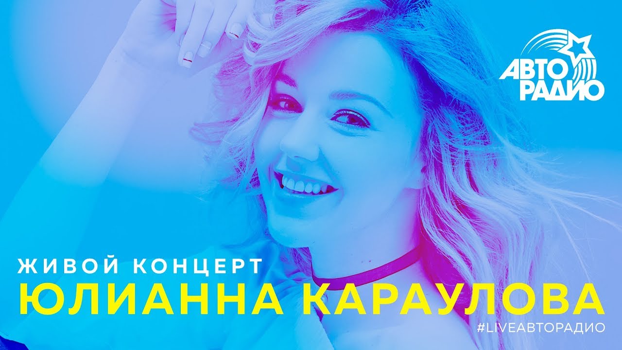 Машина юлианы карауловой