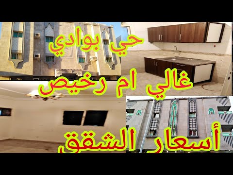 اسعار الشقق السكنية ف جده حي البوادي خلف شركة الجفالي للسيارات