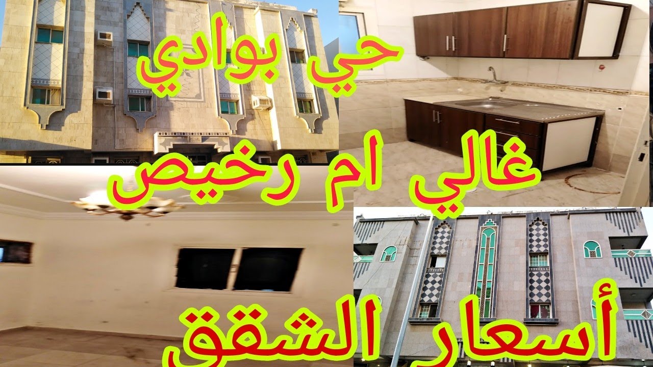 #اسعار الشقق السكنية ف جده 🇸🇦 حي البوادي خلف شركة الجفالي للسيارات