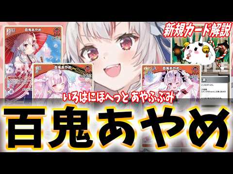 あやめ　追加分 hololive OFFICIAL CARD GAME,構築済みデッキ,スタートデッキ