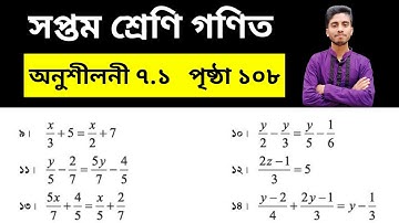 ৭ম শ্রেণি গণিত অনুশীলনী ৭.১ অঙ্ক (৯–১৪) সমাধান || Class 7 Math Page 108 || Chapter 7.1 Solution