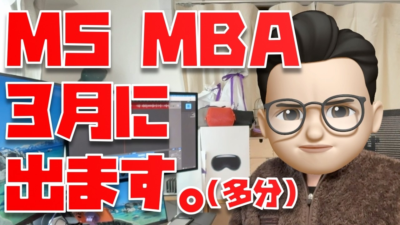 榊・・・・様譲渡予定 MacBook Air M4 MacBook Airの発売日はいつ 