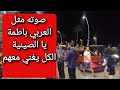 الصينية ناس الغيوان عزف وغناء رائعين موسيقى الشارع 