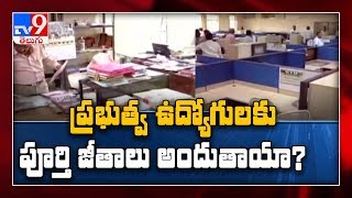 Will Telangana Govt Employees Get May Salary In Full Tv9 Youtube