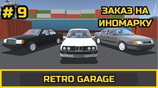 картинка: ПРОХОЖДЕНИЕ Retro Garage # 9 #retrogarage