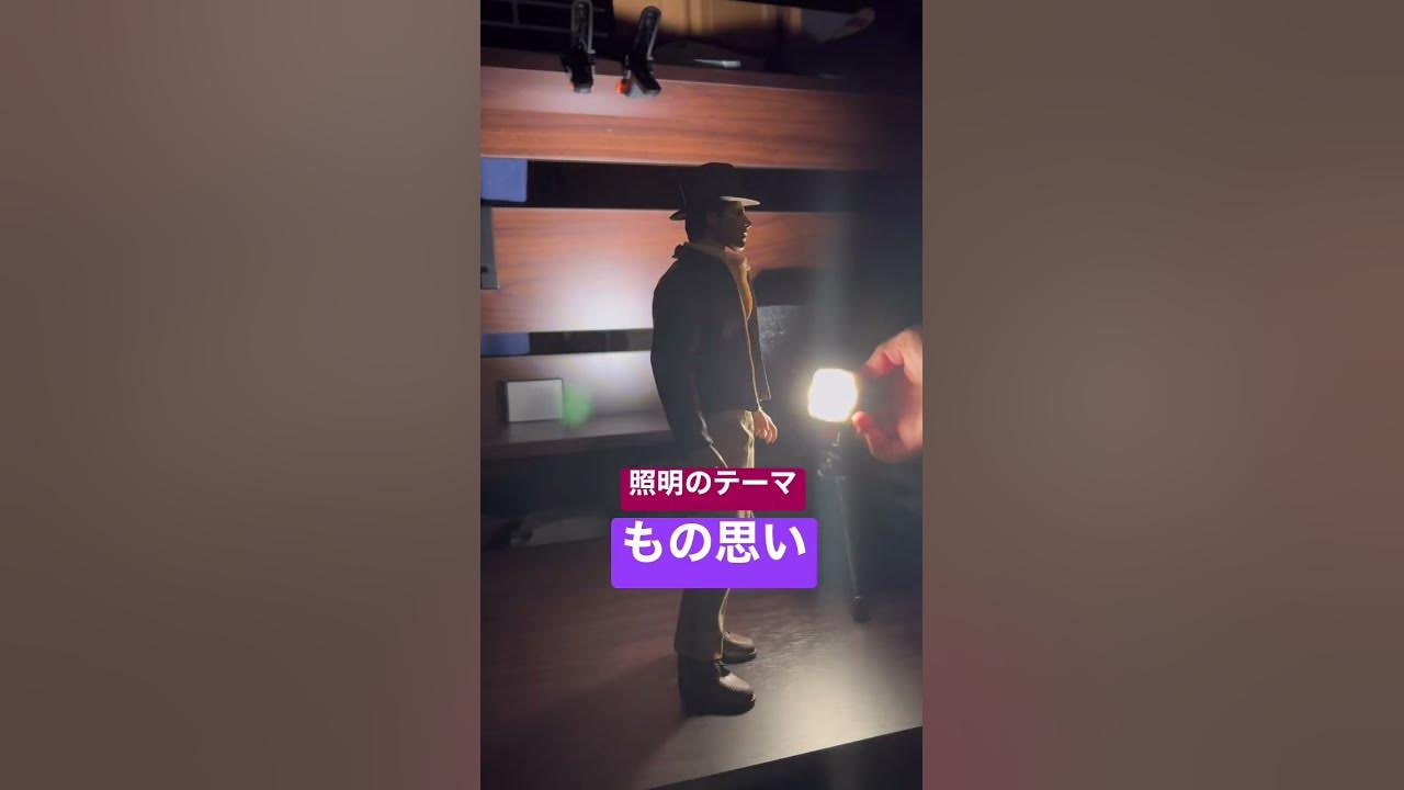 インディジョーンズ ハリソンフォード 照明アイデア 照明の当て方 撮影風景 スマホ撮影 フィギュア撮影 Youtube