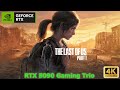 RTX 5090 The Last of Us Part 1 4K 60FPS Gameplay