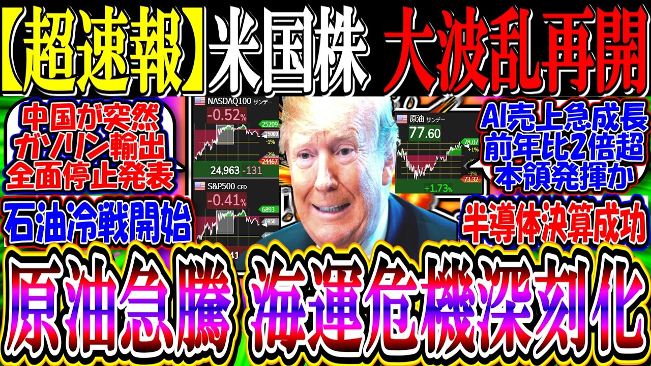 【ｳｫｰﾙ街速報】米国株、原油急騰で大波乱再開か『ホルムズ海峡タンカー攻撃で海運危機状態』