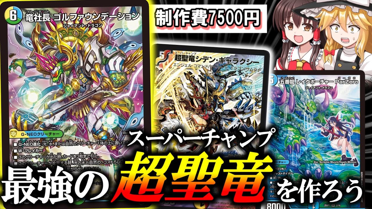 【デュエマ対戦】通常攻撃が二回攻撃でジャストダイバーのサムライは好きですか？【ゆっくり実況】