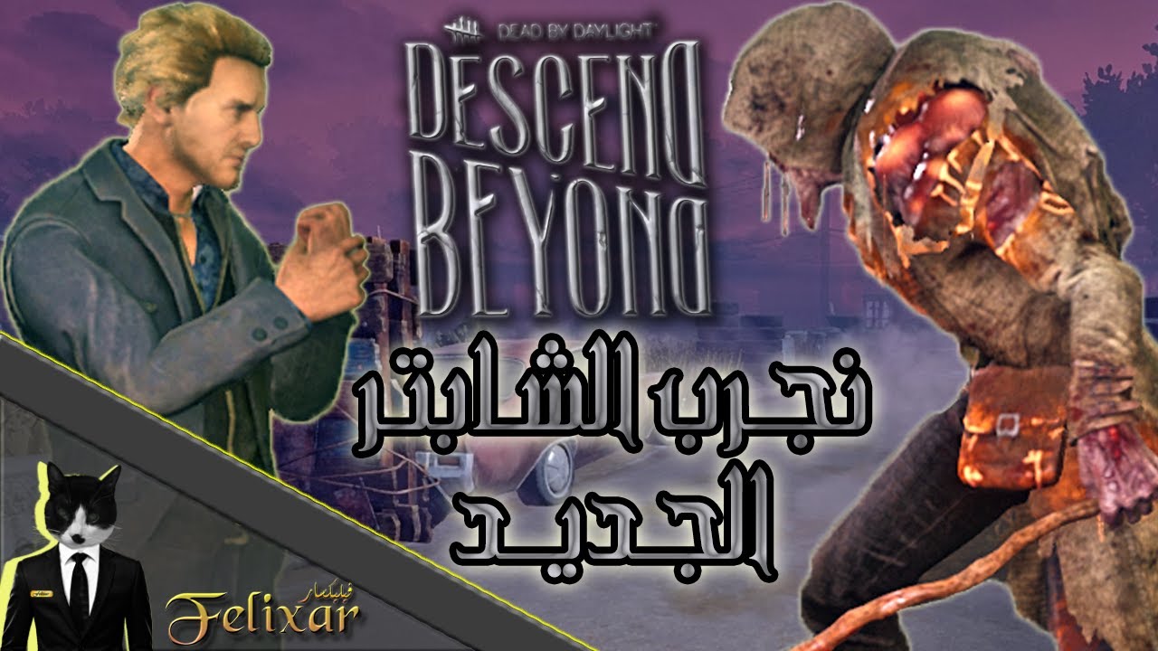 descend beyond dead by daylight descend beyond dead by daylight