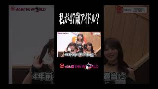 私が47歳アイドル?【PinkySpice】#ミクチャ #アットジャムザワールド #ピンスパ #shorts