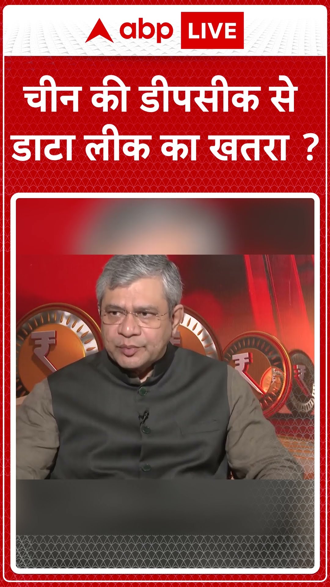 Ashwini Vaishnaw Interview: चीन की डीपसीक से डाटा लीक का खतरा?#abpnewsshorts