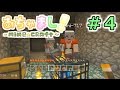 【PS3マインクラフト実況】自由気まま!あちゃましクラフト!#4【show】