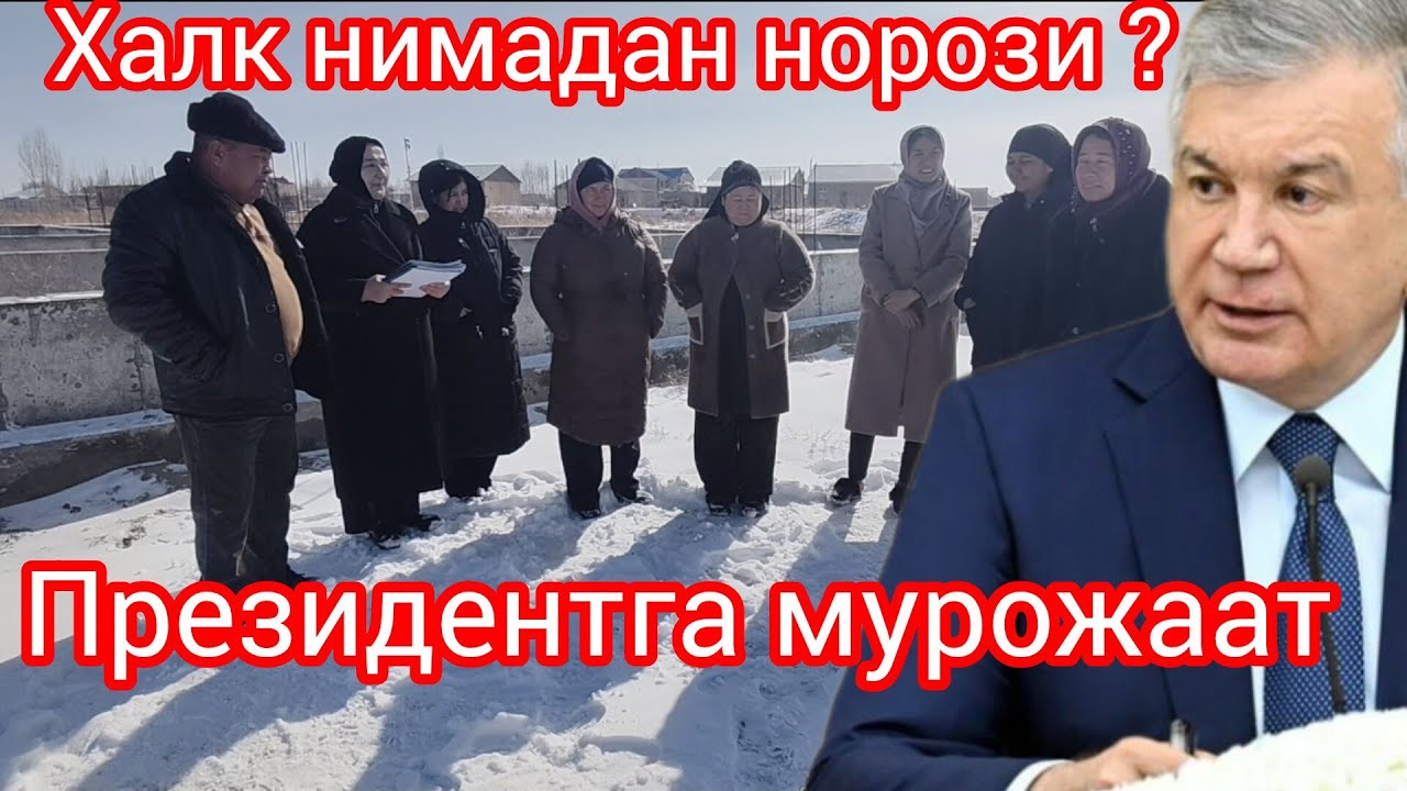 #To'rtko'l tumani fuqarolari prezidentga murojaat qilishga majbur boʻlishdi. #mirziyoyev #uzbekiston