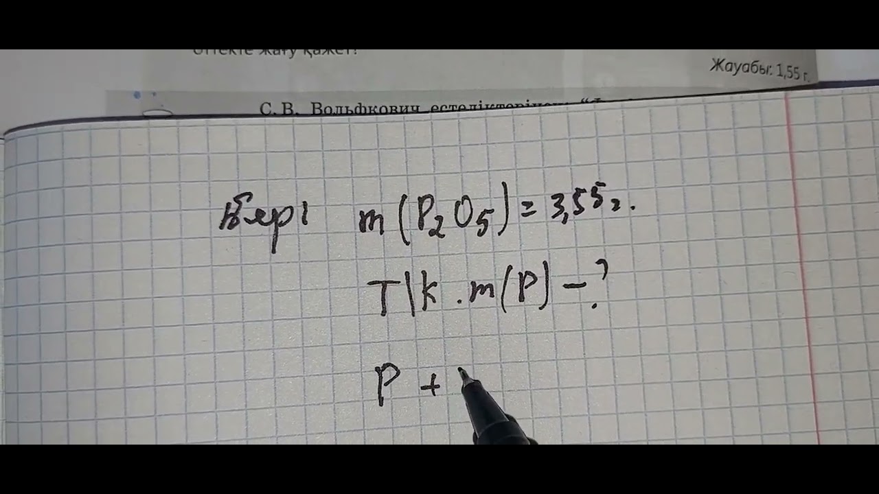 Массасы 3,55 г фосфор V оксидін алу ?шін фосфорды? ?андай массасын ...