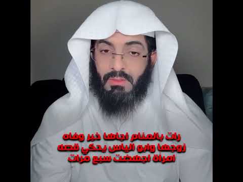 رات بالمنام اجاها خبر وفاه زوجها وابو الياس يحكي قصه امرأة اجهضت سبع مرات