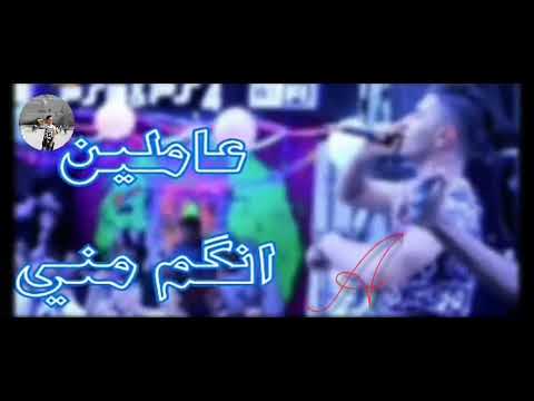 حاله واتس نور التوت مهرجان حزب الجنيه تعبان تعبني عاملين انكم مني مهرجان حزب الجنيه حاله واتس نور ال
