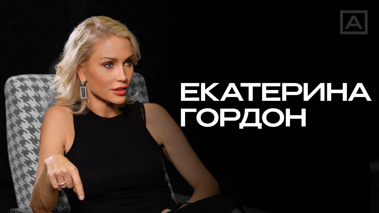Катя Гордон: «Там где святость, там и сатанизм"