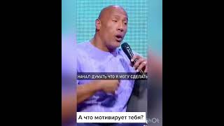 Поддержи Нас Своей Подпиской #Дуэйнджонсон #Успех#Актер#Shorts #Ютубтоп