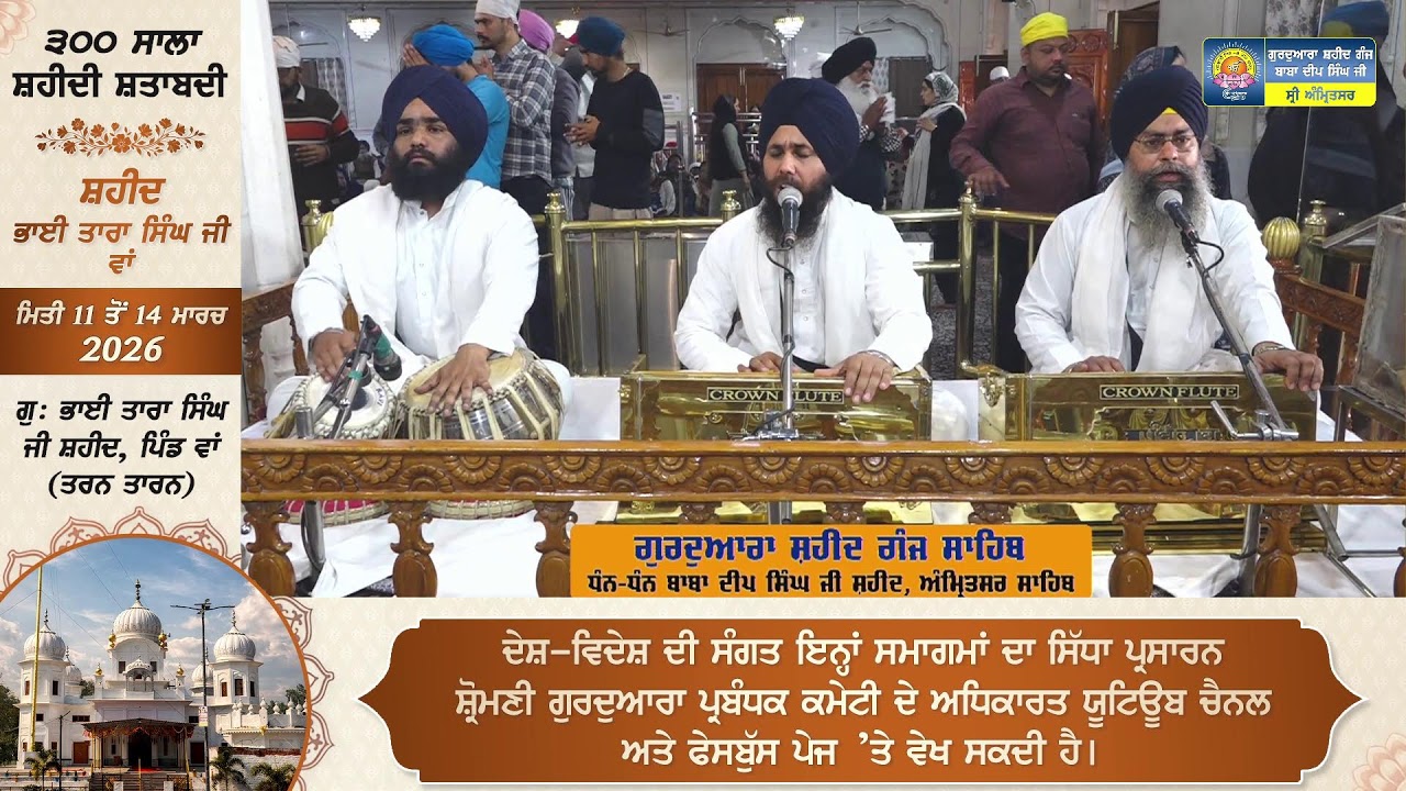 Official SGPC LIVE | Gurdwara Shaheed Ganj Baba Deep Singh Ji, Sri Amritsar | Friday, 20.02.2026