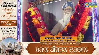 Official SGPC LIVE | Gurdwara Shaheed Ganj Baba Deep Singh Ji, Sri Amritsar | Friday, 20.02.2026