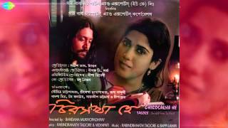 Kotobar |  Chirosakha He | Bengali Movie Song | Shubhamita Banerjee Thumb