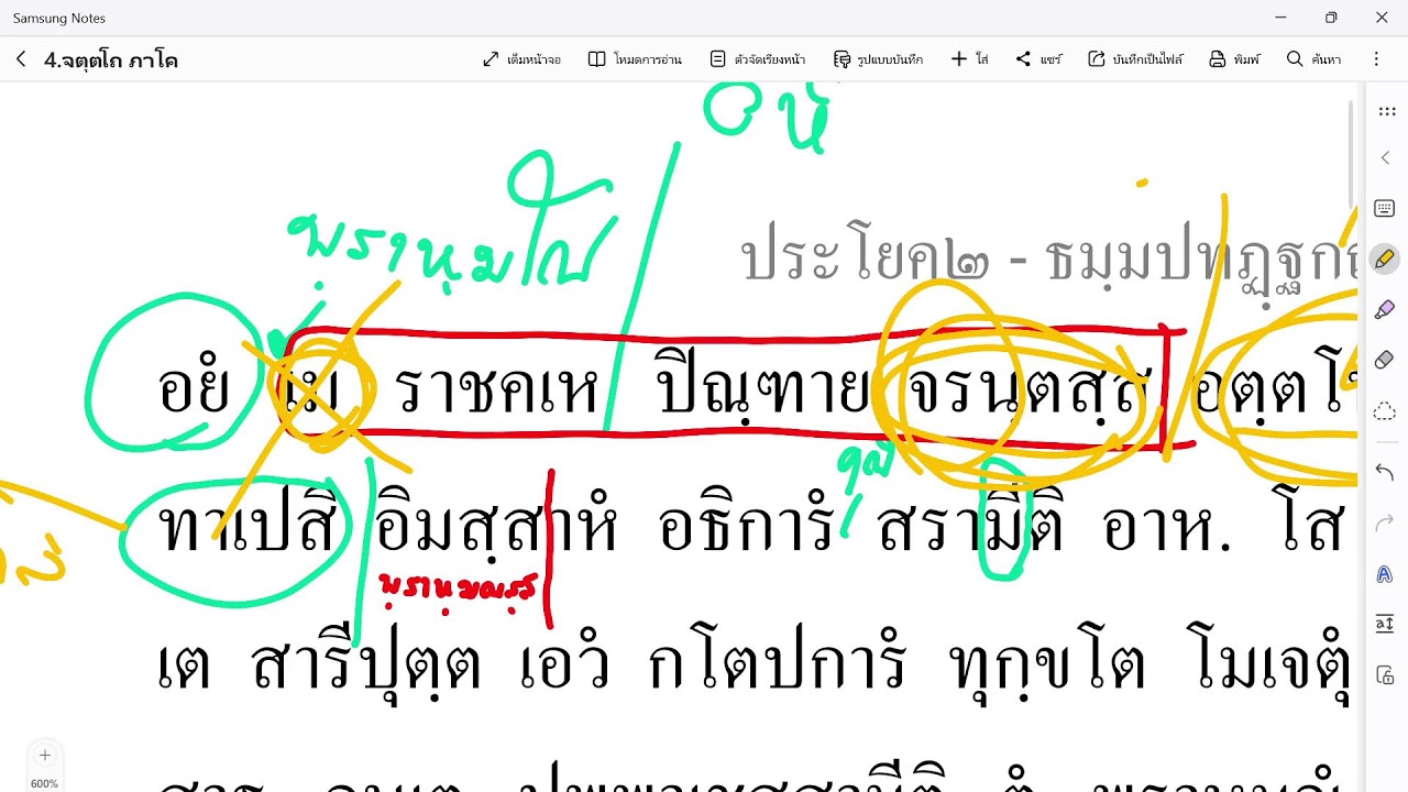 แปลมคธเป็นไทย (แปลบาลีเบื้องต้น) อ.นพชัย พฤหัส ๕ มิ.ย. ๖๘