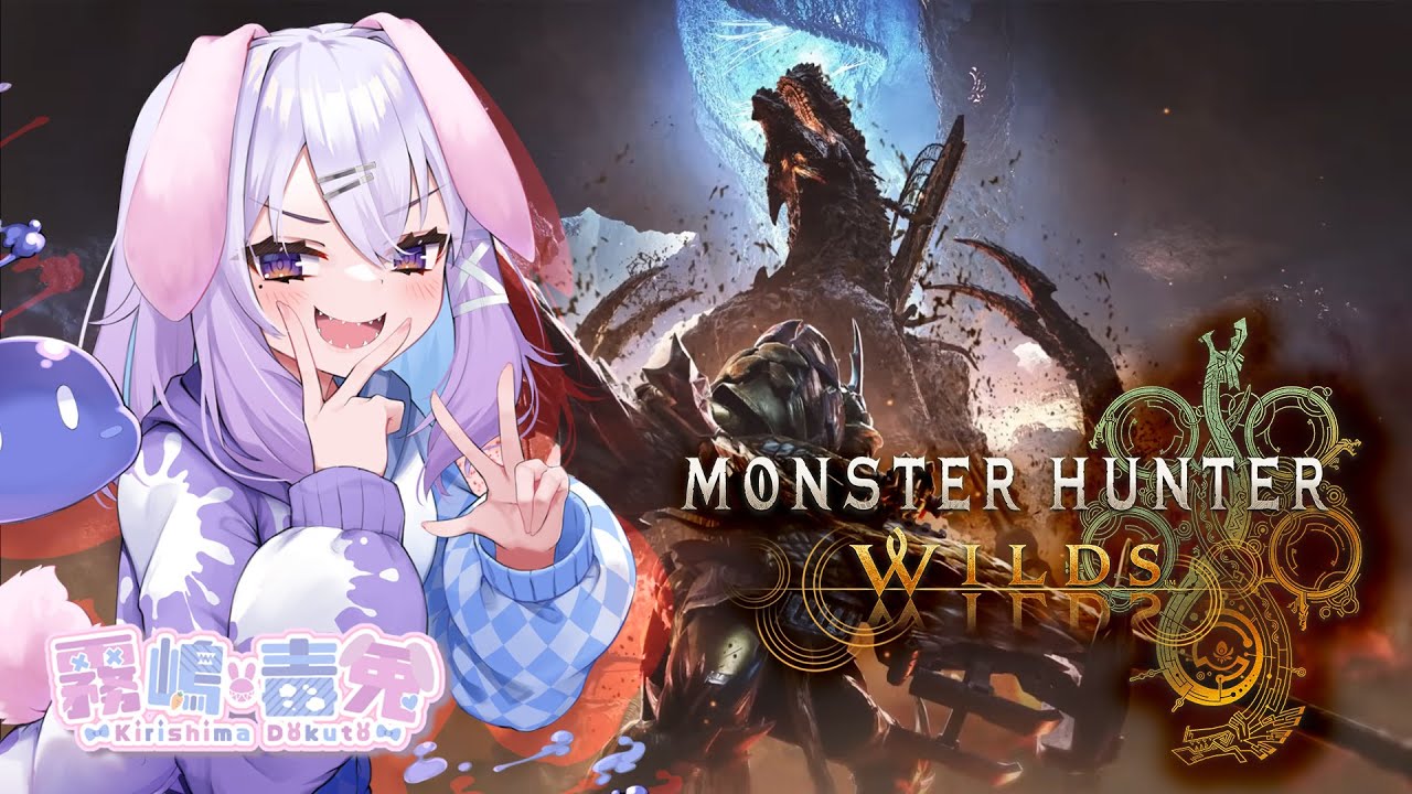【個人Vtuber 霧嶋 毒兎】ゴグマジオス、歴戦王ジンダハドするぞ！参加型【Monster Hunter Wilds】