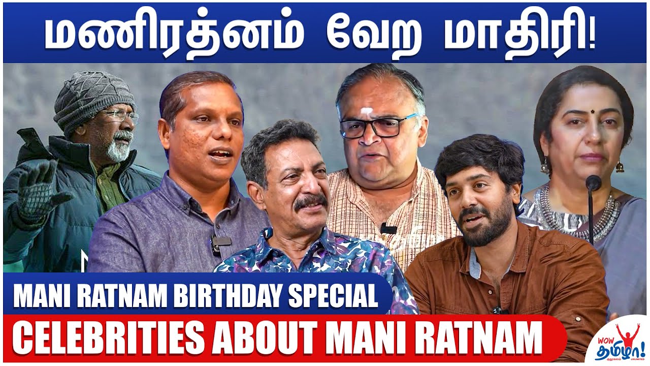 மணிரத்னம் வேற மாதிரி! | Mani Ratnam Birthday Special | Celebrities ...
