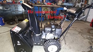 видео: Снегоуборщик не заводится!  Почему? картинка: Снегоуборщик не заводится!  Почему?