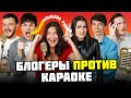 ПОПРОБУЙ НЕ ПОДПЕВАТЬ КАРАОКЕ ХИТАМ ЧЕЛЛЕНДЖ Нельзя подпевать МакSим Город 312 и Bon Jovi