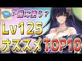 ⚓️アズールレーン⚓️1年で何隻増えた?Lv125オススメ艦船TOP10を紹介!アズレン初心者が後悔しないメンタルユニットの使い方!【Azur Lane/碧蓝航线】
