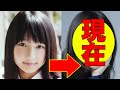 鞘師里保、卒業後の今現在が違いすぎると話題に!