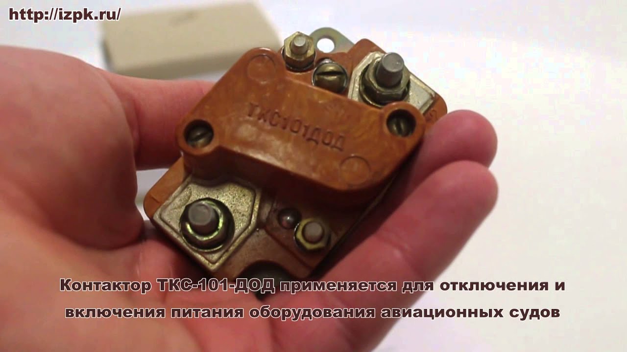 Контактор ТКС-101-ДОД - YouTube