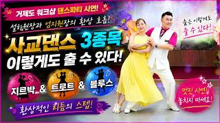🔥 You can dance social dance like this A fantastic demonstration of Jive, Trot, and Blues by Dir...