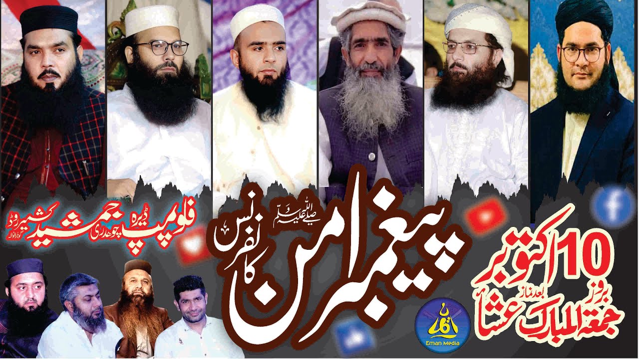 Peghambar E Aman Confrence Gujranwala | Kashmir Road |