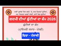 5th class punjabi holidays homework l pseb class 5 holidays homework june 2026 solved #pseb #class5