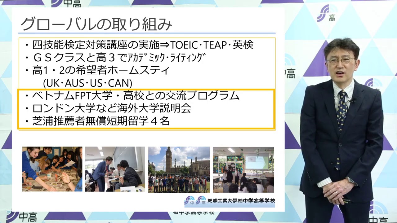 芝浦工業大学柏高等学校 Youtube
